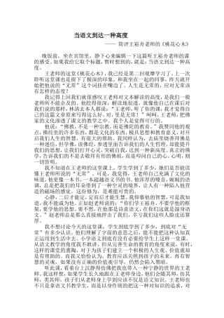 听王崧舟老师的《桃花心木》有感