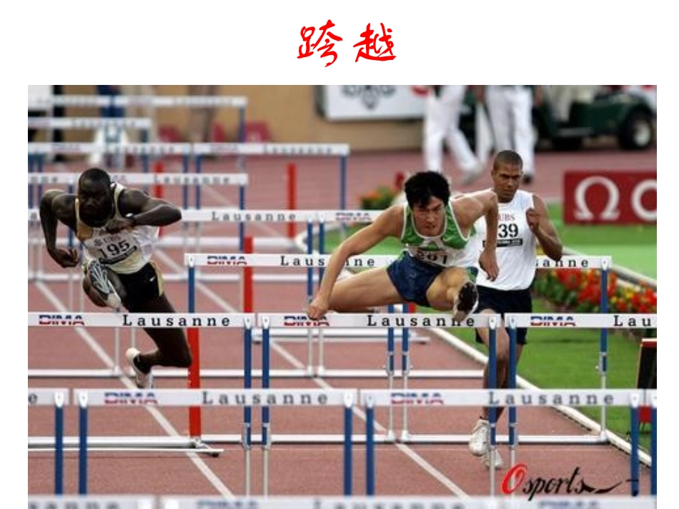 翻越远方的大山(第一、二课时)_第3页
