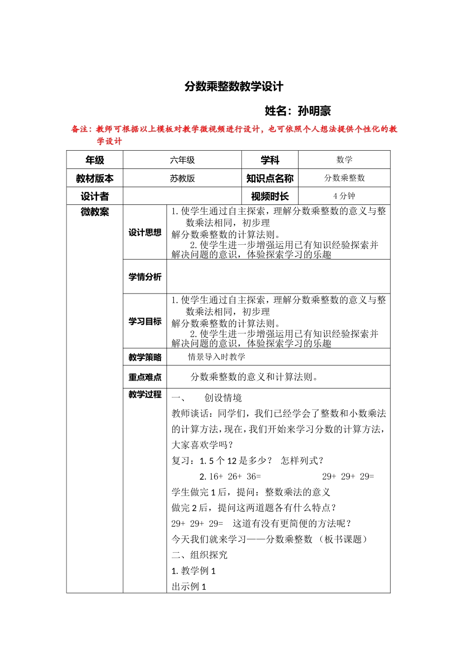 微课设计模版_第1页