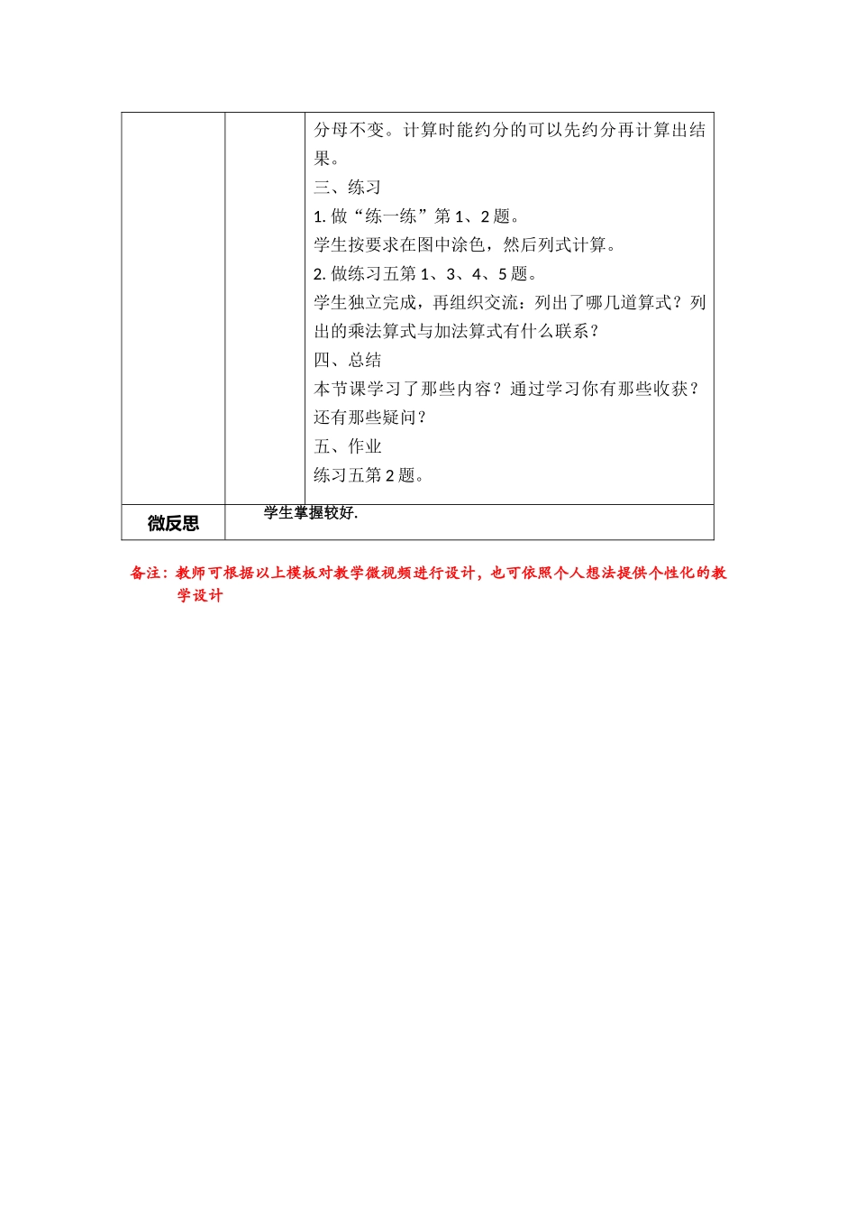 微课设计模版_第3页