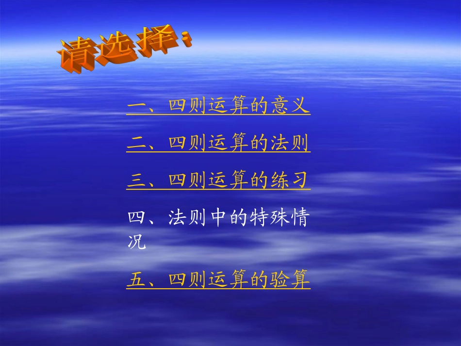 四则运算的意义和法则_第2页