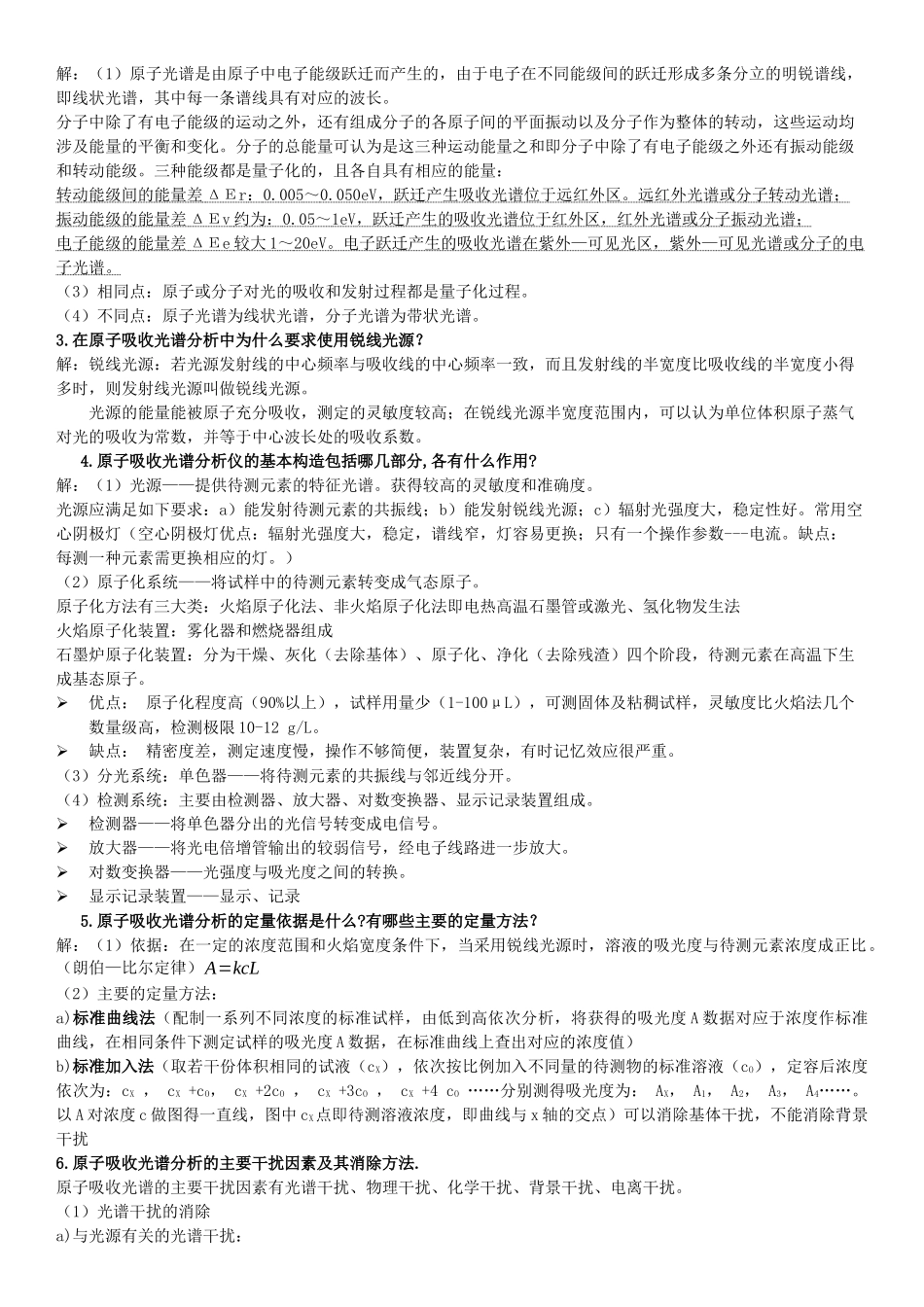 仪器分析期末总复习_第3页