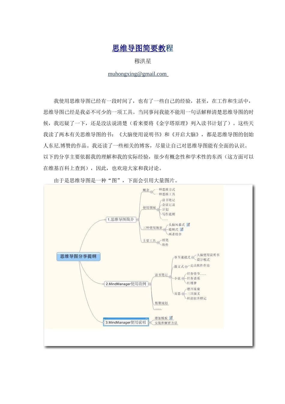思维导图简单_第1页