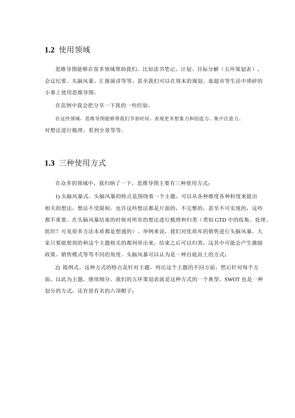 思维导图简单_第3页