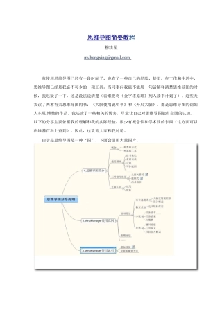 思维导图简单