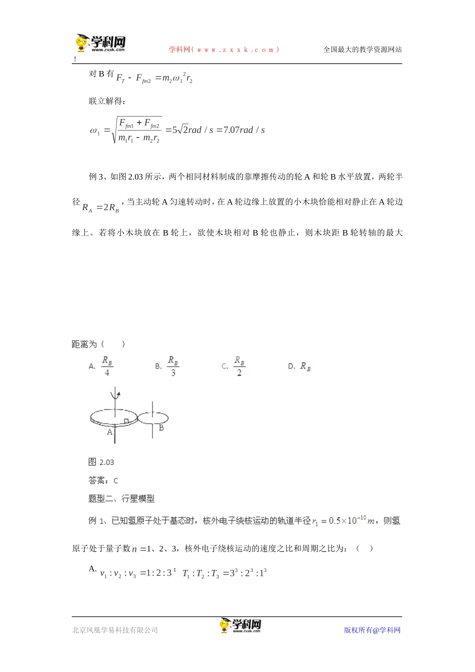 2013届高三物理一轮复习专题训练04圆周运动和行星问题的解题方法和技巧_第3页