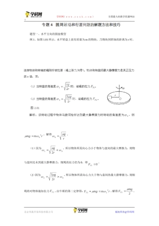 2013届高三物理一轮复习专题训练04圆周运动和行星问题的解题方法和技巧