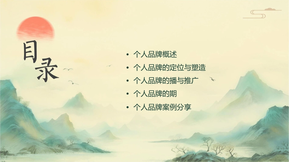 个人品牌的建立课件1_第2页