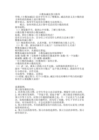 预习指导课流程1