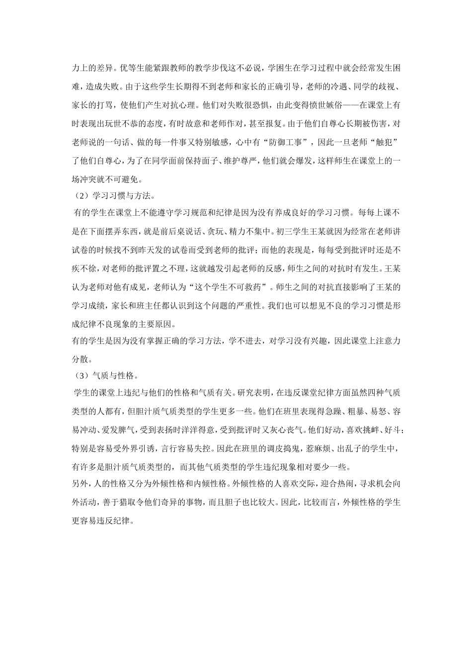 中学生课堂不良纪律行为的分析_第3页