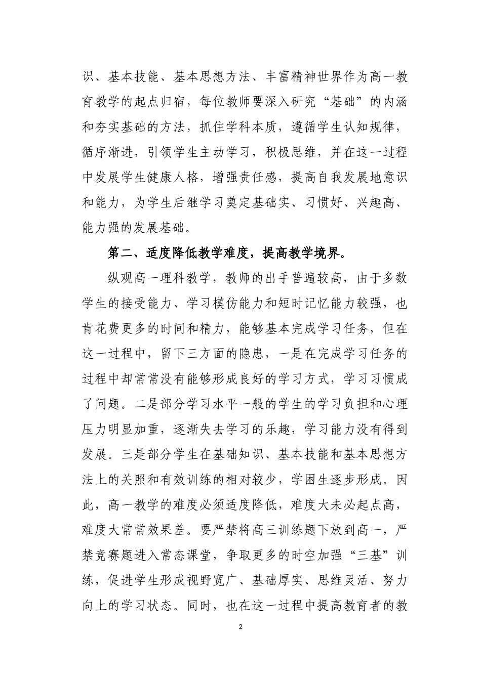 给高一教师改进教学的十点建议_第2页