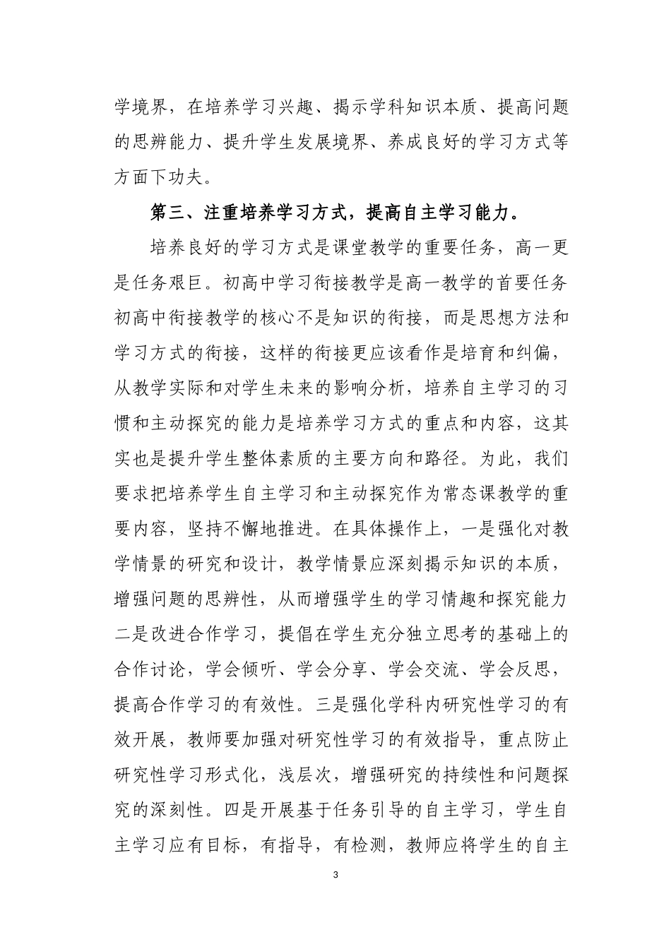 给高一教师改进教学的十点建议_第3页
