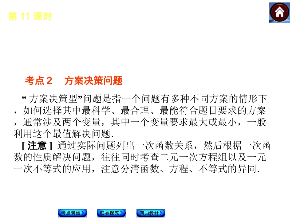 【2015中考复习方案】第11课时+一次函数的应用（共21张PPT）_第3页