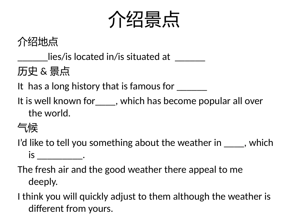 景点介绍 英语作文_第2页