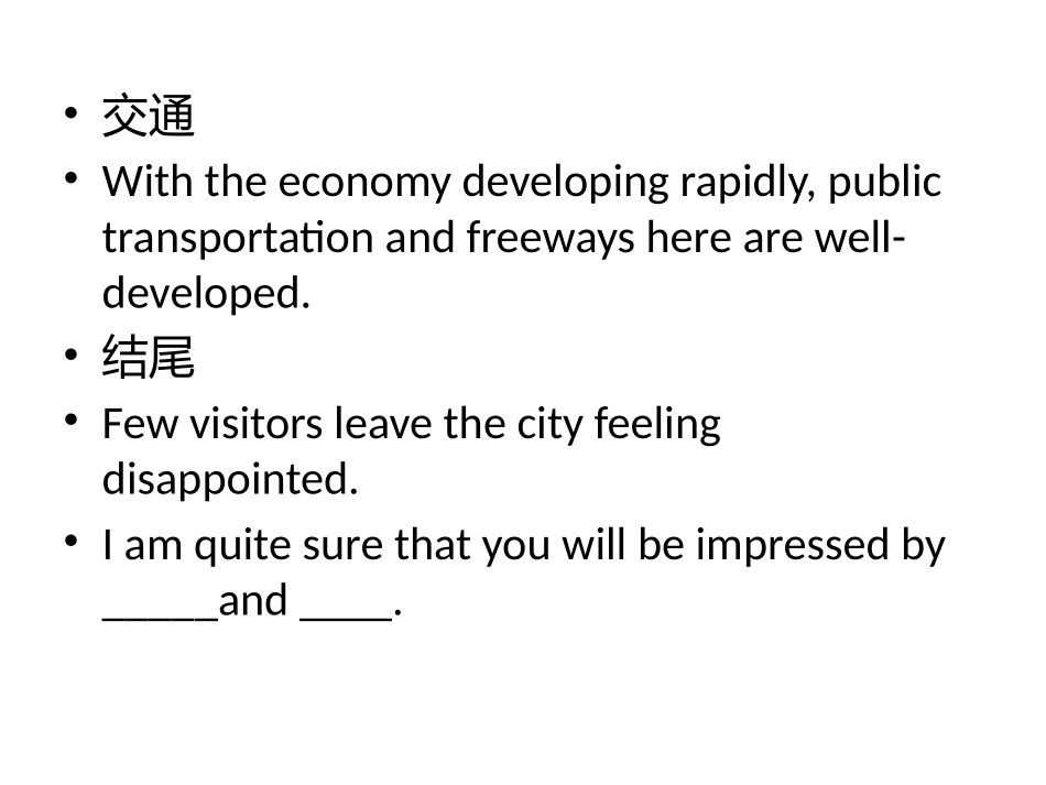 景点介绍 英语作文_第3页