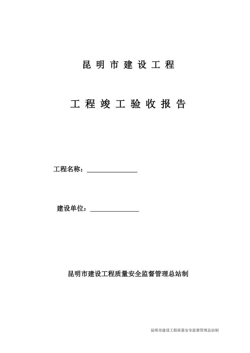 工 程 竣 工 验 收 报 告_第1页