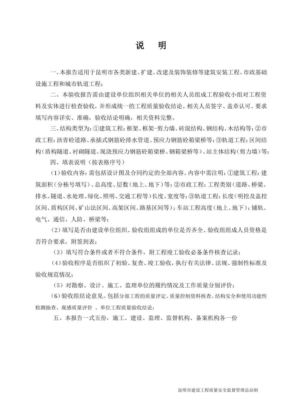 工 程 竣 工 验 收 报 告_第2页