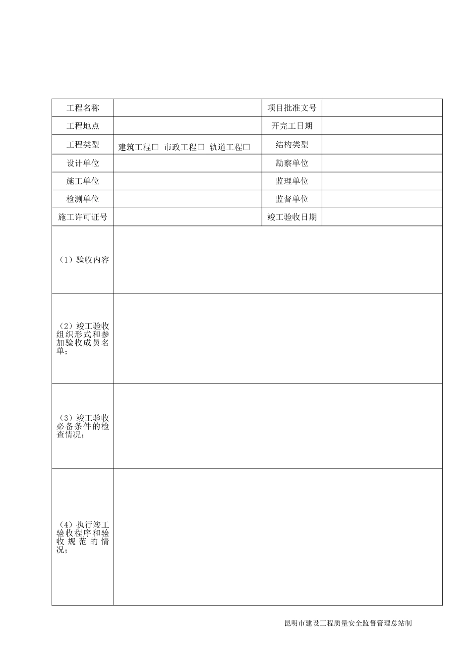 工 程 竣 工 验 收 报 告_第3页