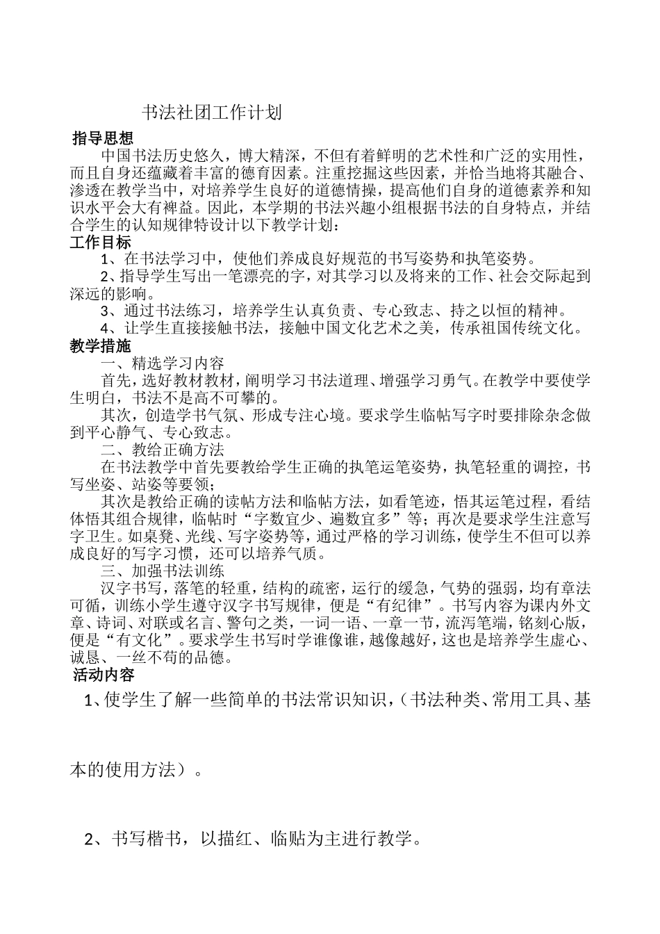 书法社团规章制度_第2页