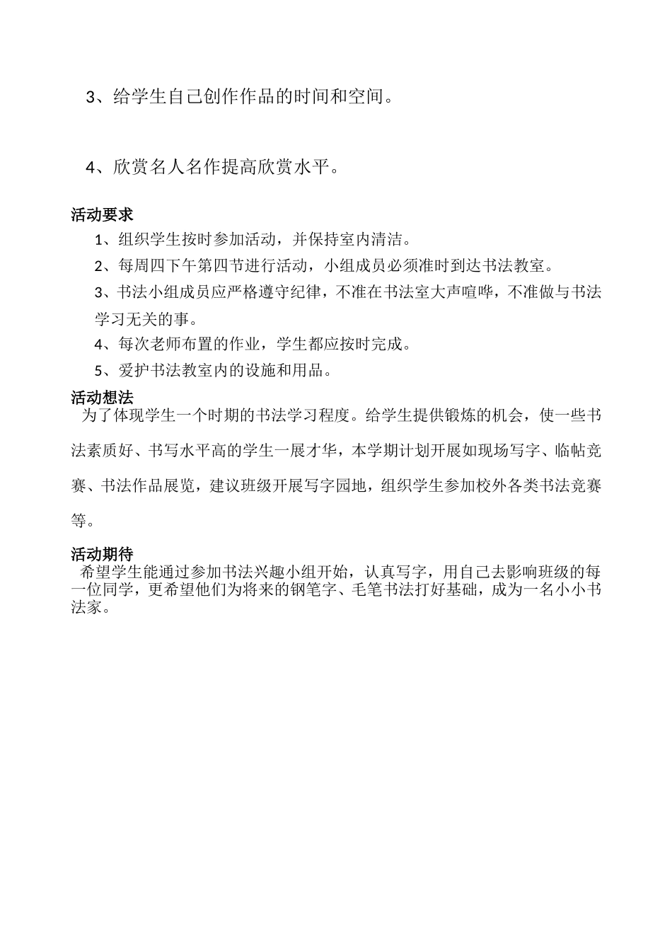 书法社团规章制度_第3页