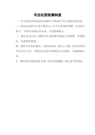 书法社团规章制度