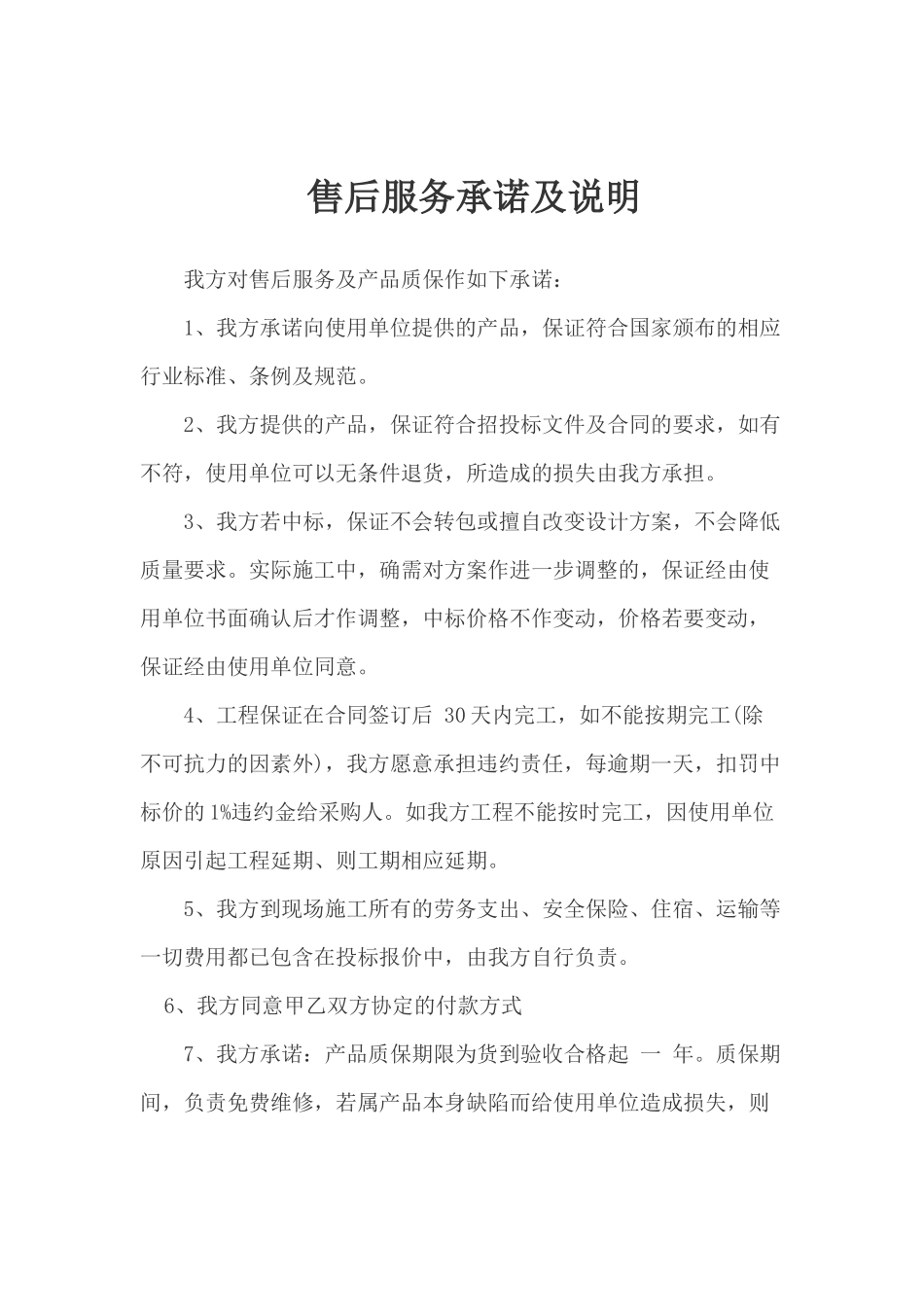 售后服务承诺书_第2页
