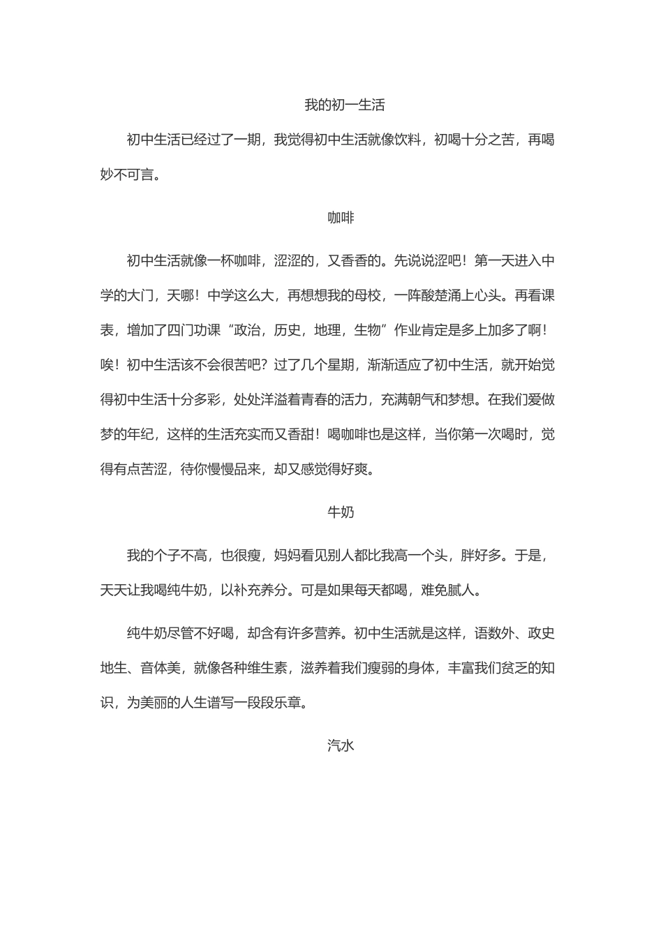 我的初一生活_第1页