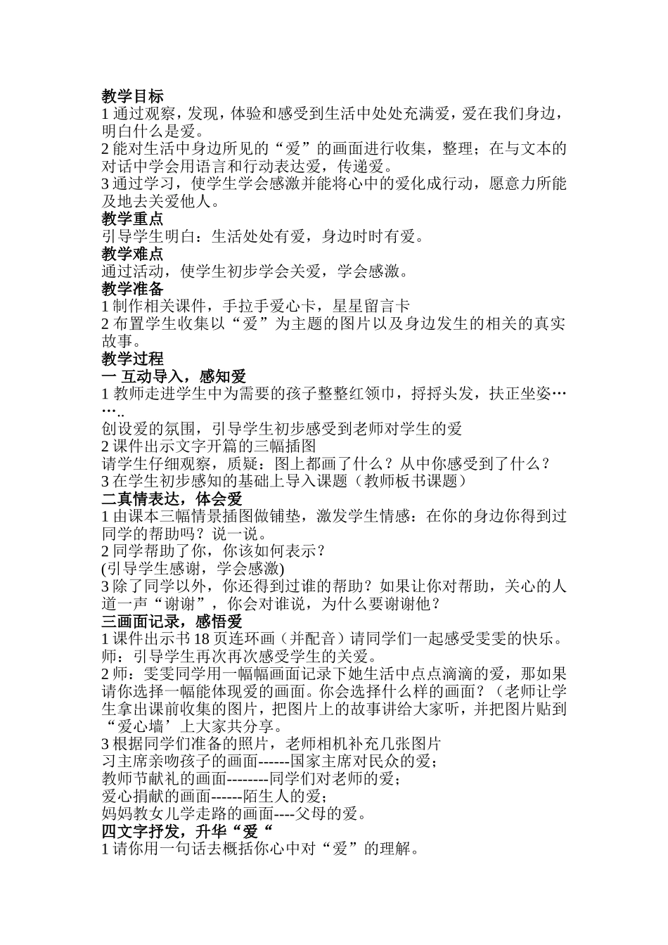 手拉手教学设计_第2页