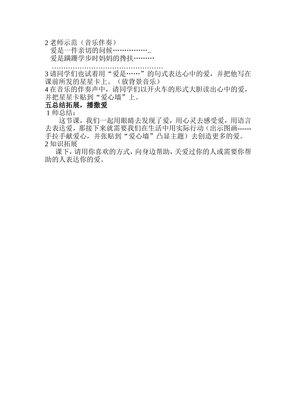 手拉手教学设计_第3页