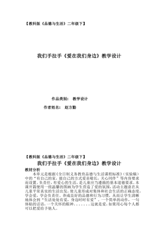 手拉手教学设计