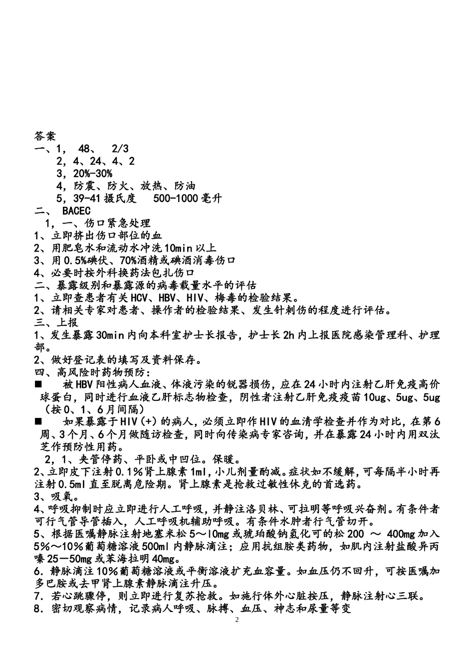 护士入职考试题答案_第2页