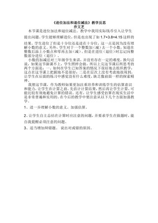 进位加法和退位减法