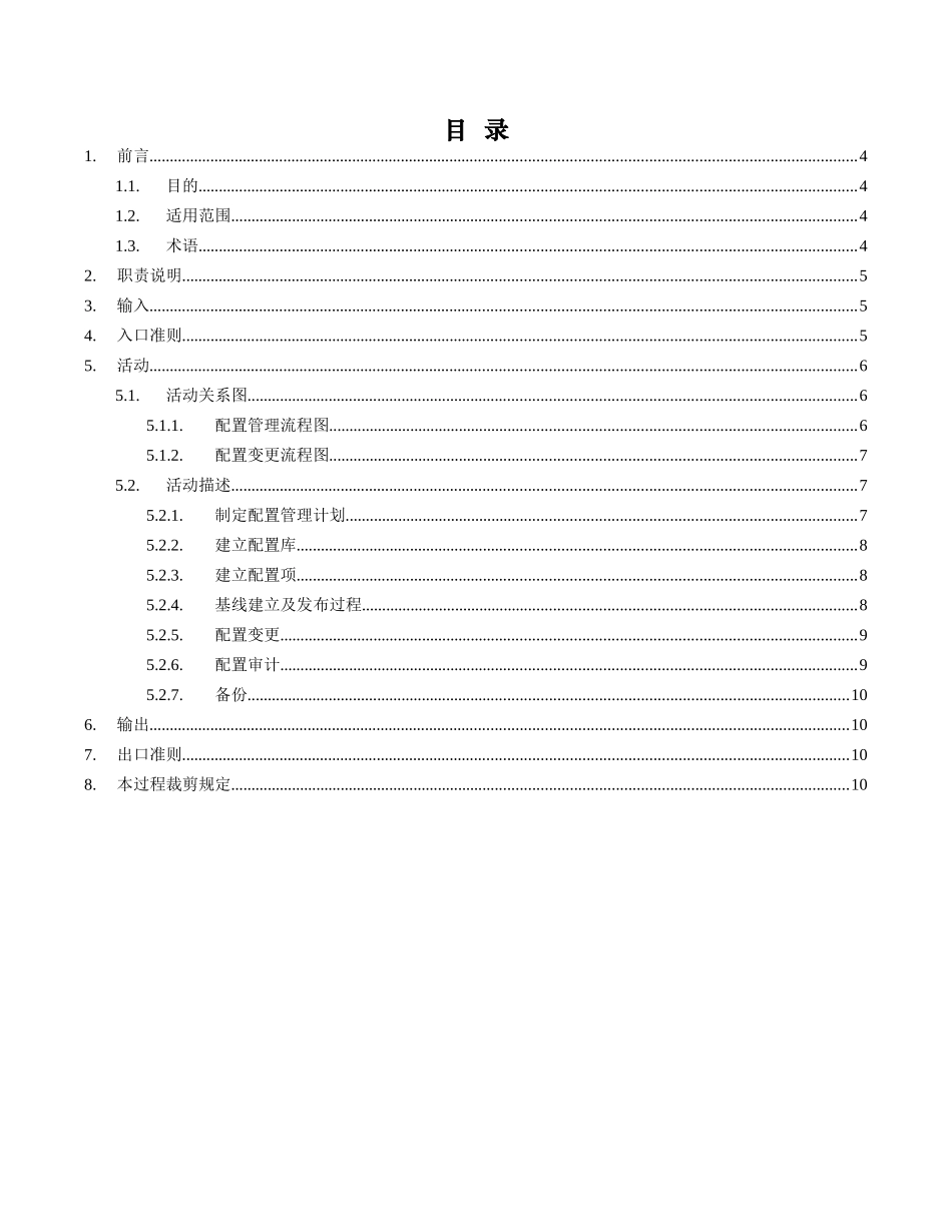 项目配置管理过程规范_第3页