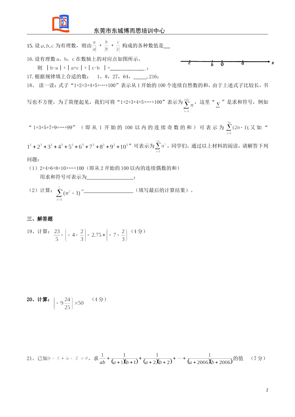 有理数 拓展提高试题_第2页
