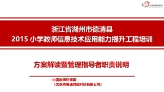 浙江信息技术项目方案解读2（德清0917）