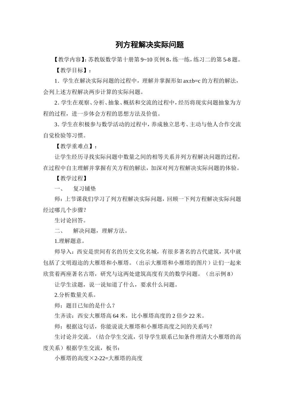 列方程解决实际问题2_第1页