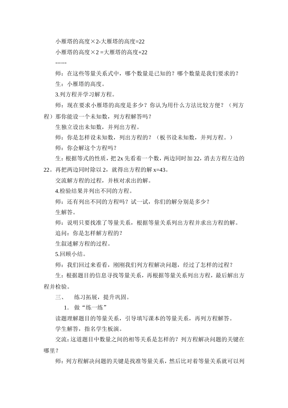 列方程解决实际问题2_第2页