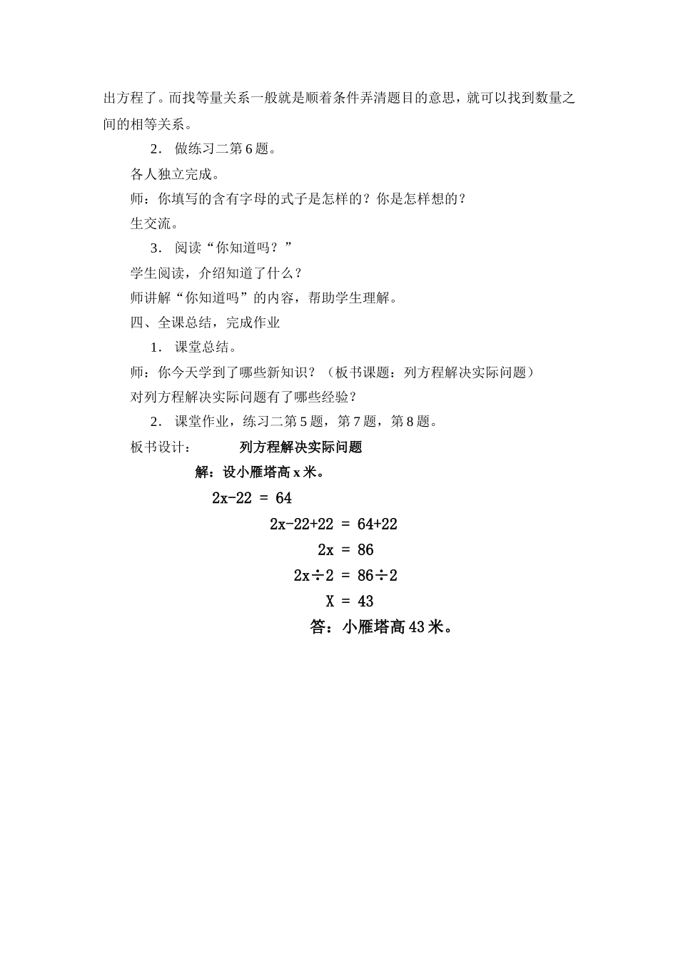 列方程解决实际问题2_第3页