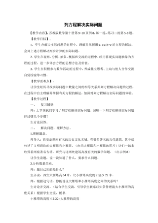 列方程解决实际问题2