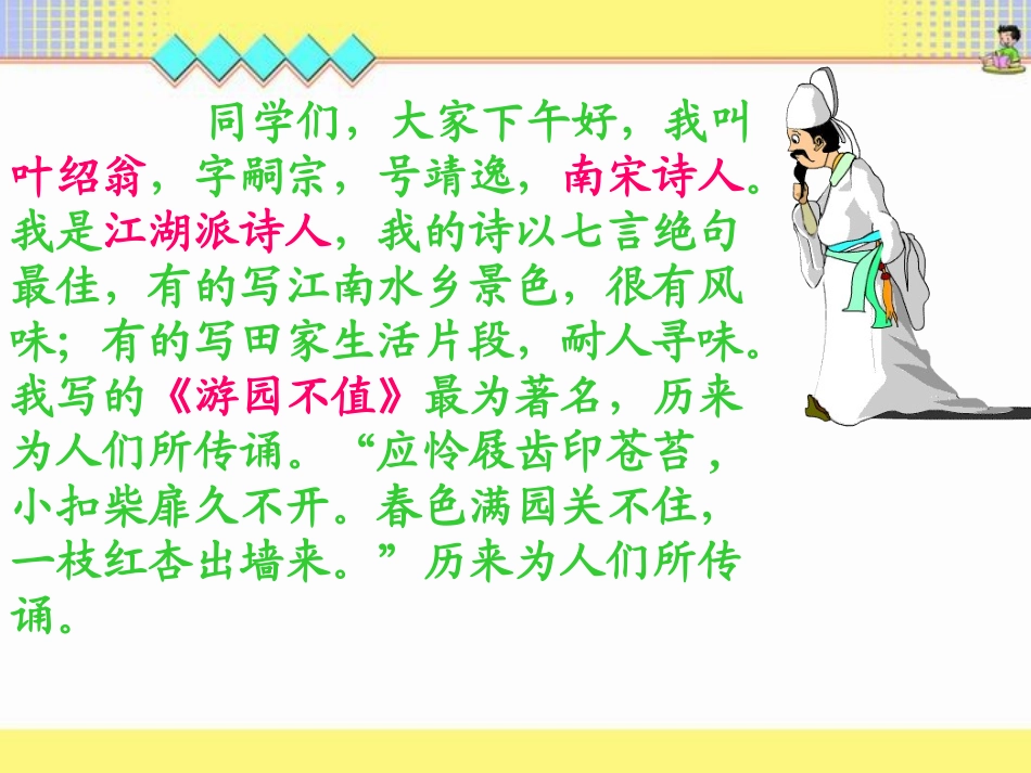 《夜书所见》PPT_第2页