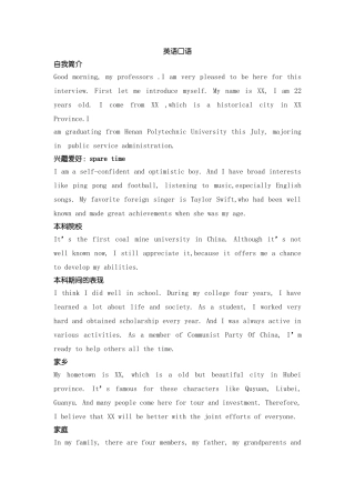 硕士研究生复试英语口语自我介绍(绝对全面)