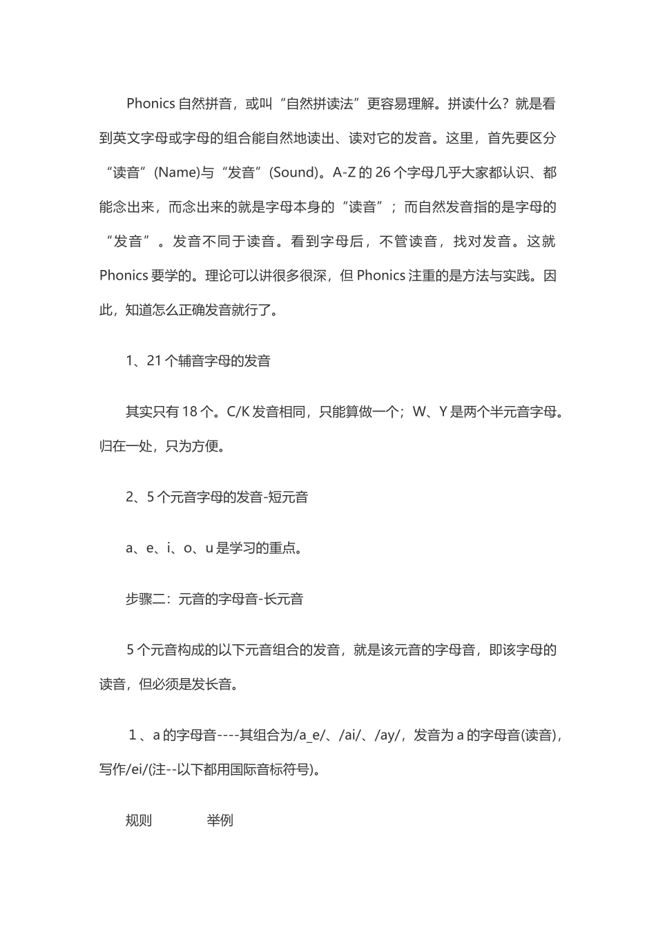 自然拼读法发音规则总结_第2页