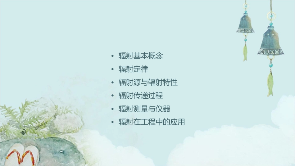 传热学辐射基本定律课件1_第2页