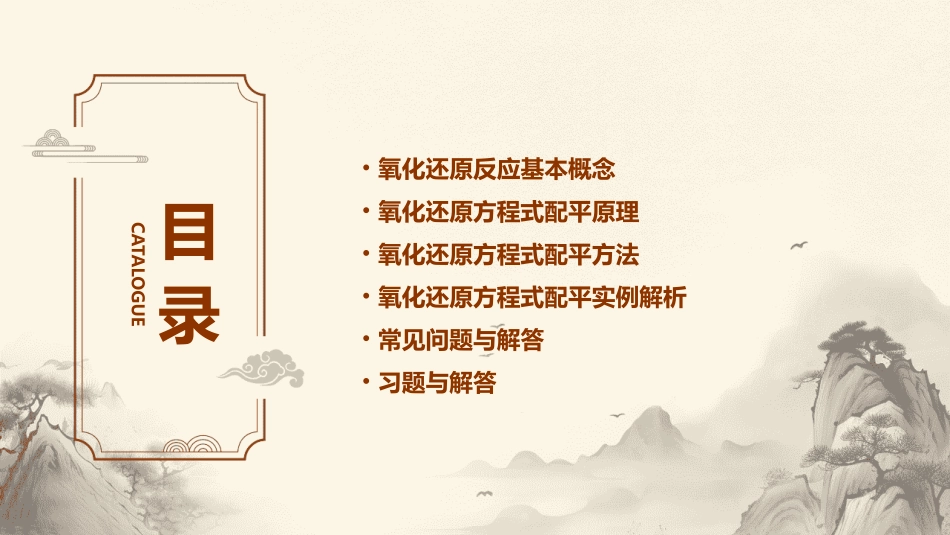 氧化还原方程式配平课件_第2页