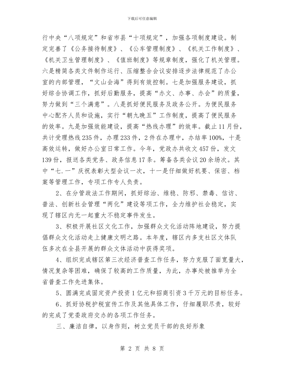 党风廉政述职述廉报告与党风廉政预防腐败体系建设工作总结汇编_第2页