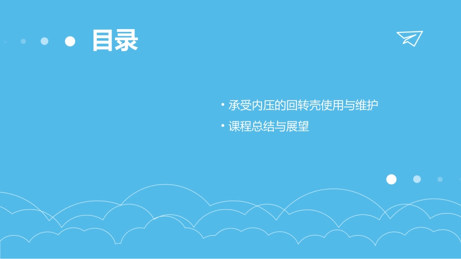 承受内压的回转壳JB4732课件_第3页