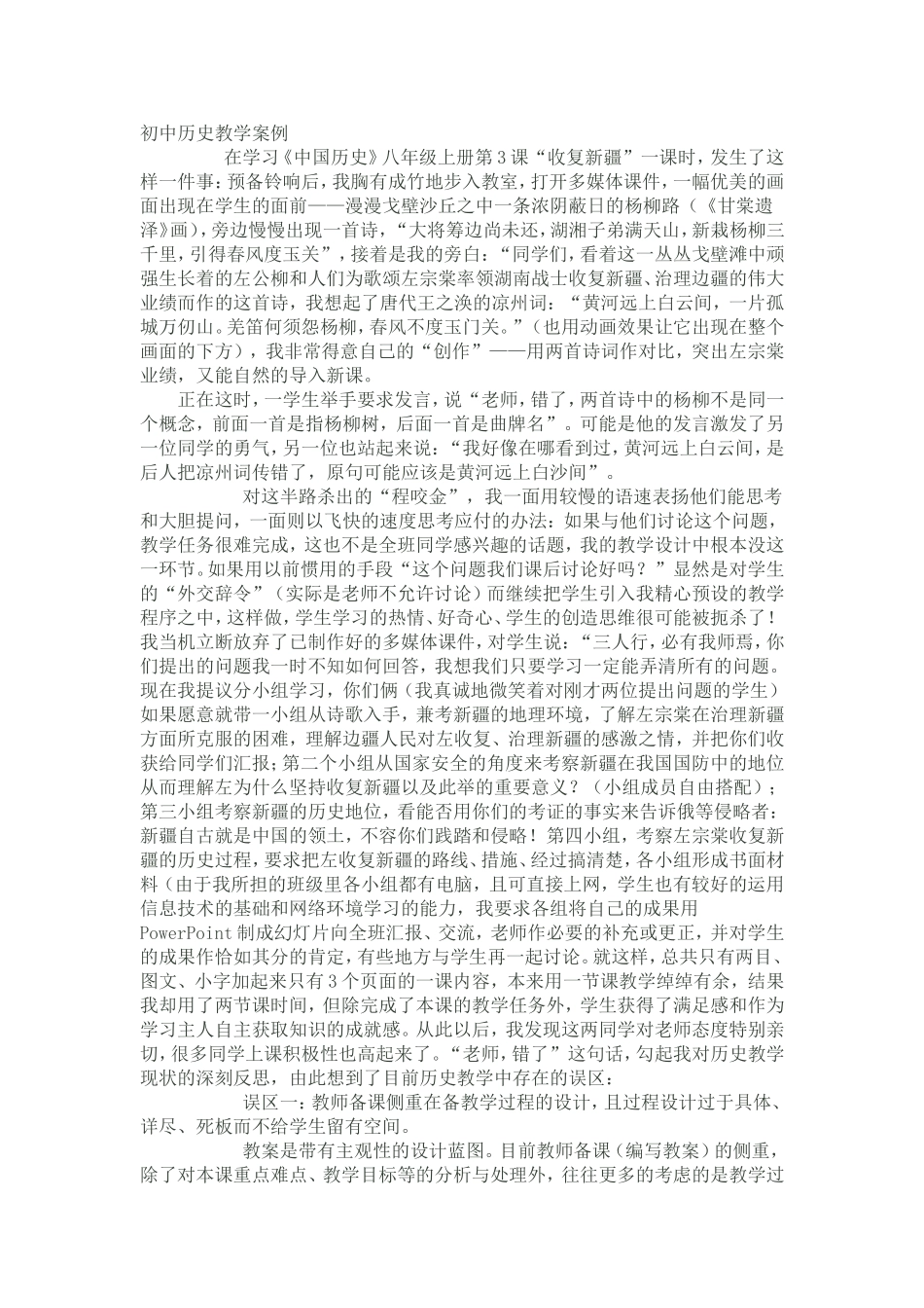 初中历史教学案例_第1页