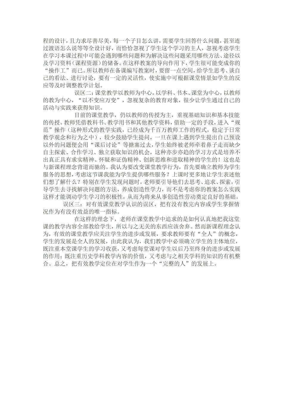 初中历史教学案例_第2页
