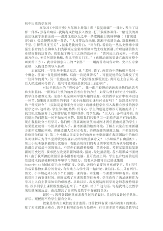 初中历史教学案例