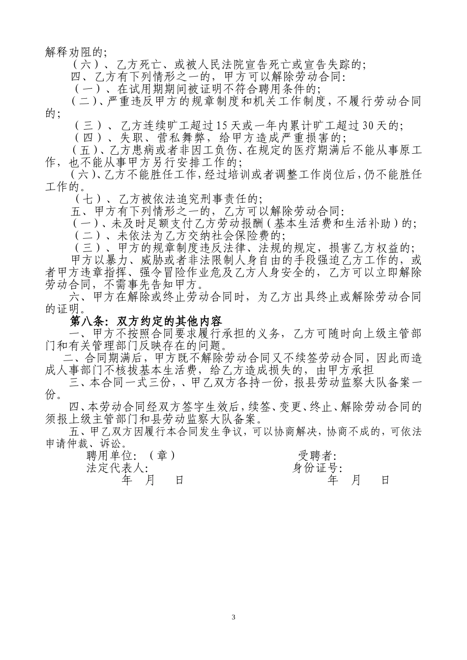 机关事业单位聘用临时人员合同书_第3页
